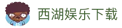 客户端下载